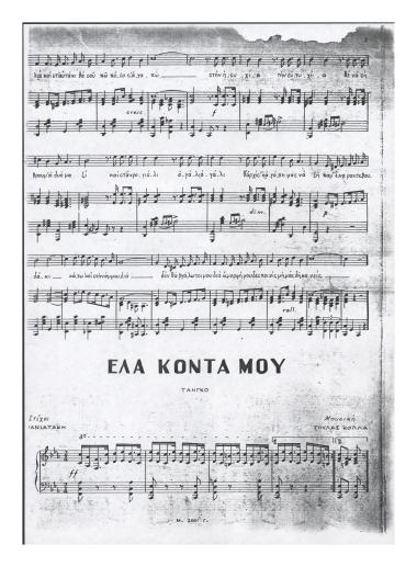 Έλα κοντά μου