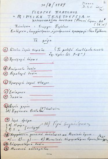 Γιώργου Πλάτωνος 