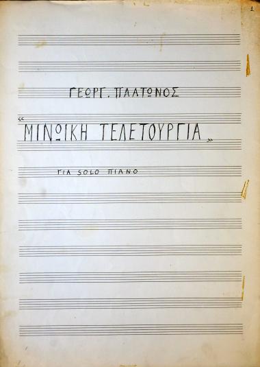 Μουσική δια το χορόδραμα 