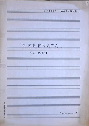 Serenata: για πιάνο