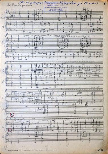 [Ελληνική ραψωδία]