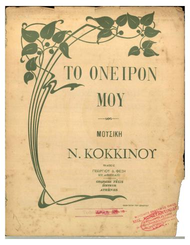 Το όνειρόν μου