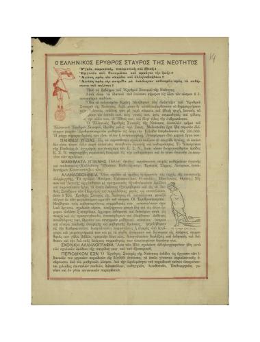 Ύμνος ερυθρού σταυρού της νεότητος, Δόστε τα χέρια