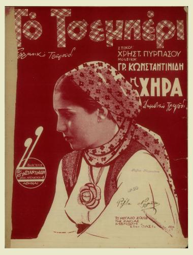 Το τσεμπέρι