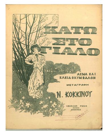 Κάτω στο γιαλό