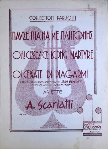 Oh! essez ce long martyre = O cessate di piagarmi = Παύσε πια να με πληγώνης