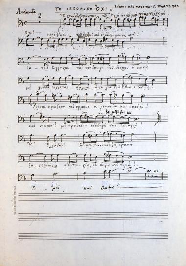 Το ιστορικό Όχι