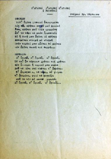 Σ' αγαπώ! Σ' αγαπώ! Σ' αγαπώ!: βαλσάκι