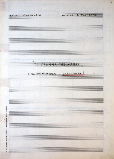 Το γράμμα της μάνας