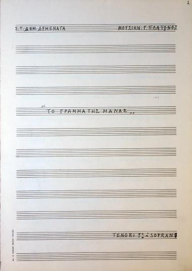 Το γράμμα της μάνας