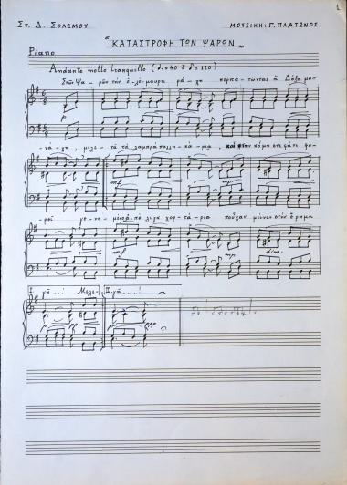 Καταστροφή των Ψαρών