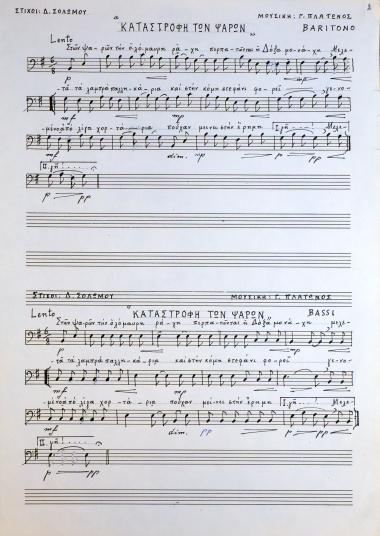 Καταστροφή των Ψαρών