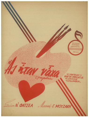 Ας ήταν νάχα