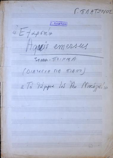 [Ημιτελή έργα]