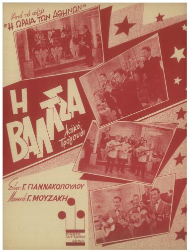 Η βαλίτσα