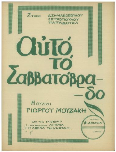 Αυτό το Σαββατόβραδο