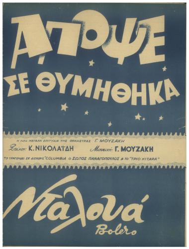 Απόψε σε θυμήθηκα