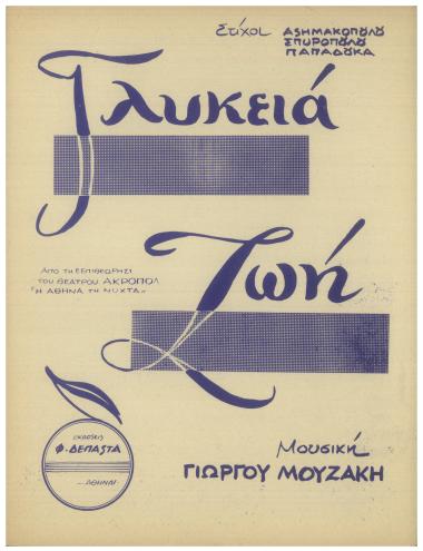 Γλυκειά ζωή