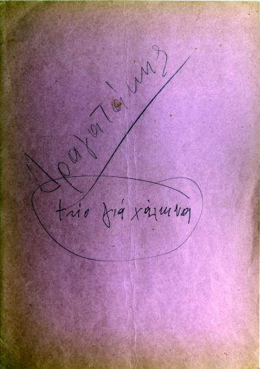 Trio για χάλκινα