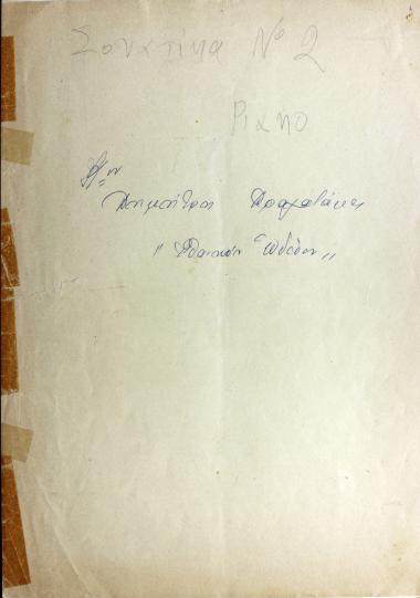 Σονατίνα Νο 2