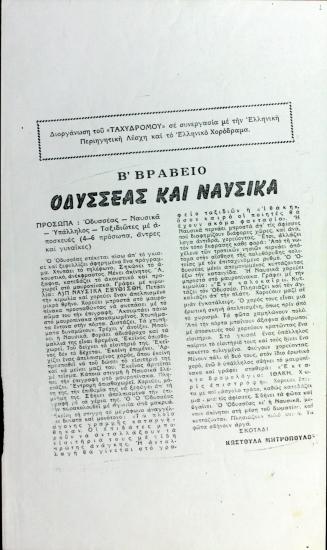 Οδυσσέας και Ναυσικά