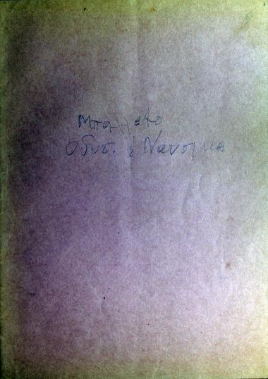 Μπαλλέτο Οδυσσέας και Ναυσικά