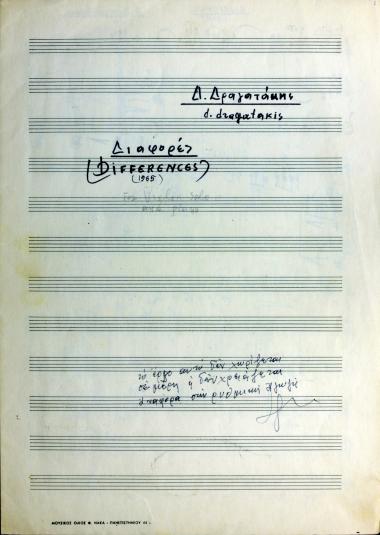 Διαφορές = Differences: for violin solo and piano