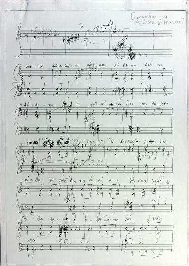 [Ύμνος για το Ολυμπιακό Φως]