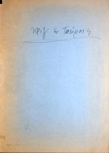 Ιφιγένεια εν Ταύροις