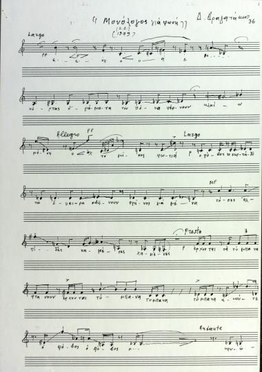 Μονόλογος για φωνή