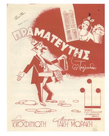 Ο πραματευτής