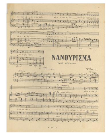 Νανούρισμα