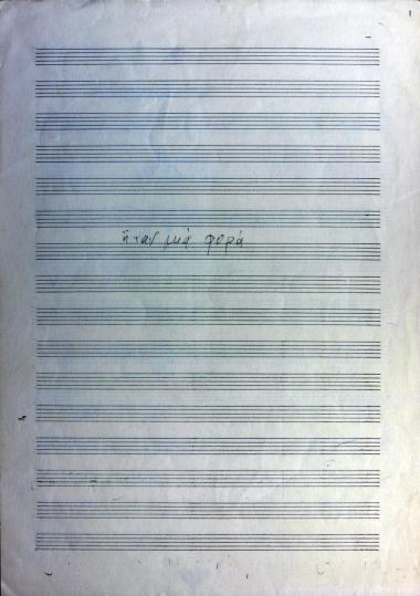 Ήταν μια φορά