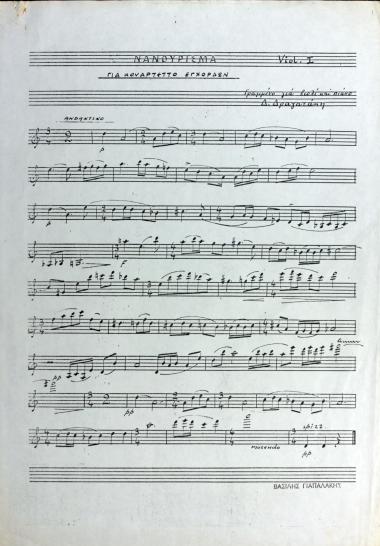 Νανούρισμα