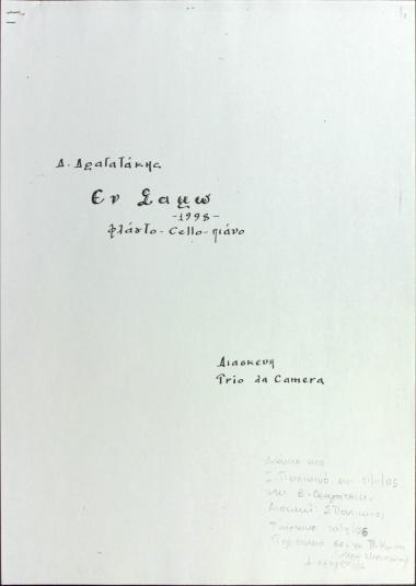 Εν Σάμω
