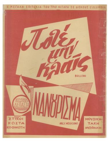 Ποτέ μην κλαίς