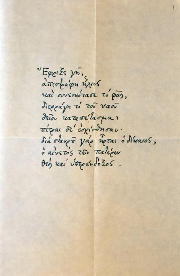 [Παρακλητική. Κανών Αναστάσιμος, ήχος ά]