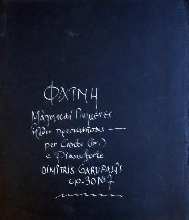 Δεύτε ίδωμεν πιστοί