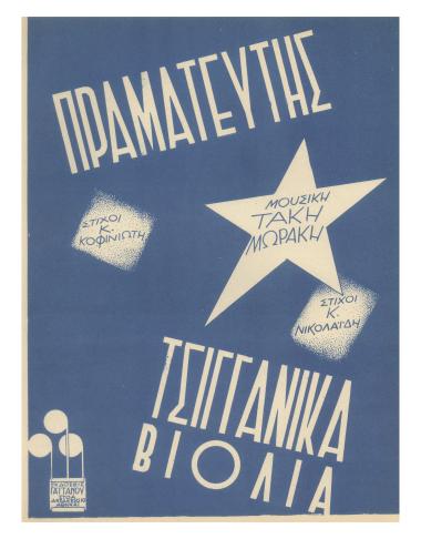 Ο πραματευτής