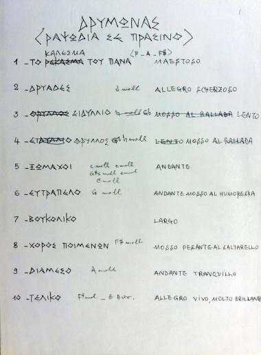 Δρυμώνας: Ραψωδία σε Πράσινο