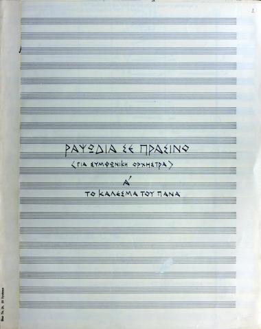 Ραψωδία σε Πράσινο