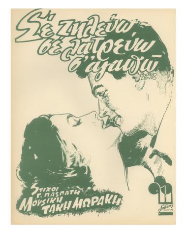 Σε ζηλεύω, σε λατρεύω, σ` αγαπώ