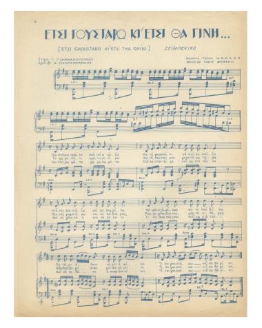 Έτσι γουστάρω κι` έτσι θα γίνη