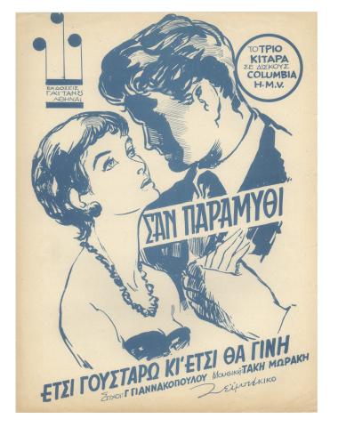 Σαν παραμύθι