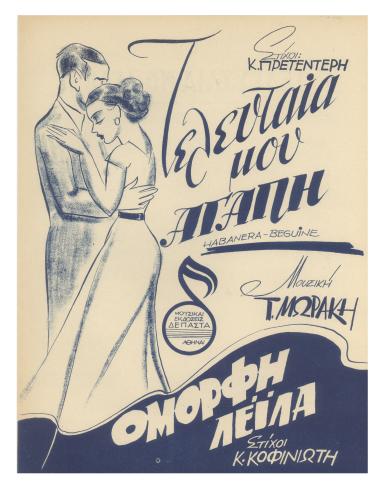 Τελευταία μου αγάπη