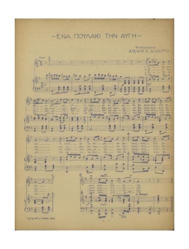 Ένα πουλάκι την αυγή