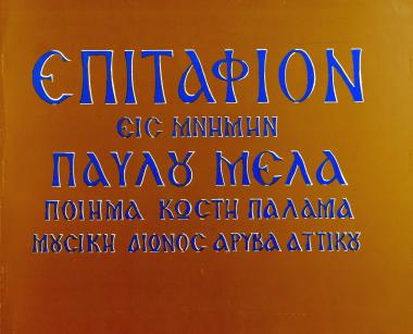 Επιτάφιον: εις μνήμην Παύλου Μελά