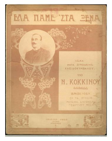 Έλα πάμε στα ξένα