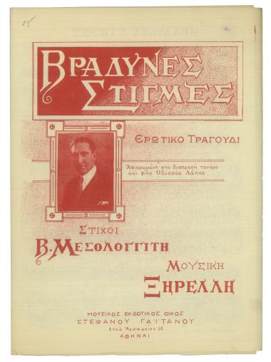 Βραδυνές στιγμές