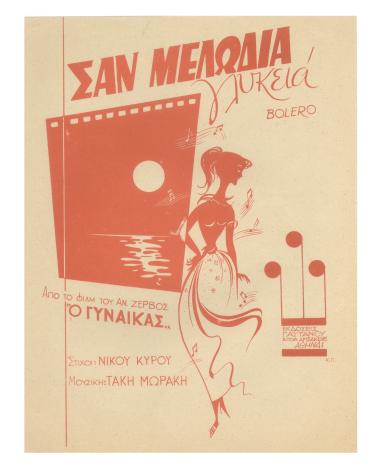 Σαν μελωδία γλυκειά